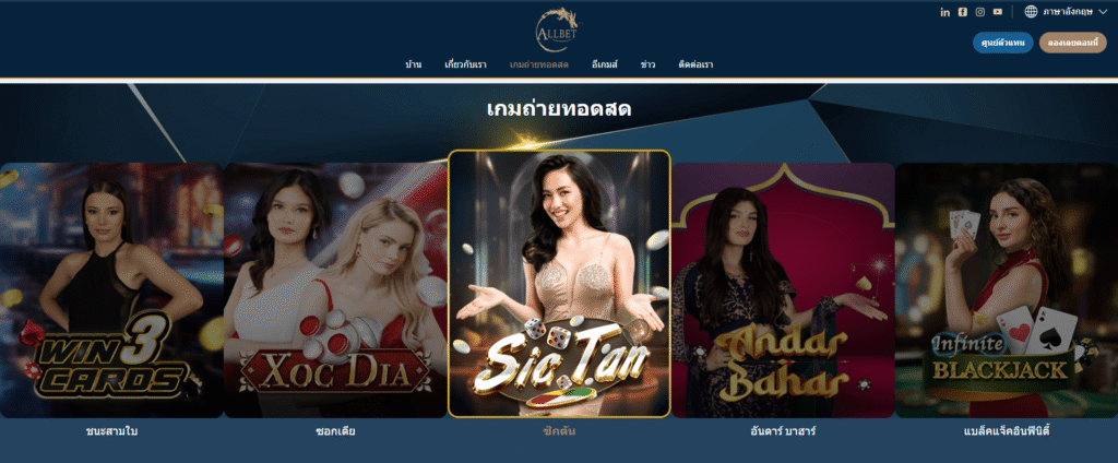 ทางเข้า บาคาร่า allbet