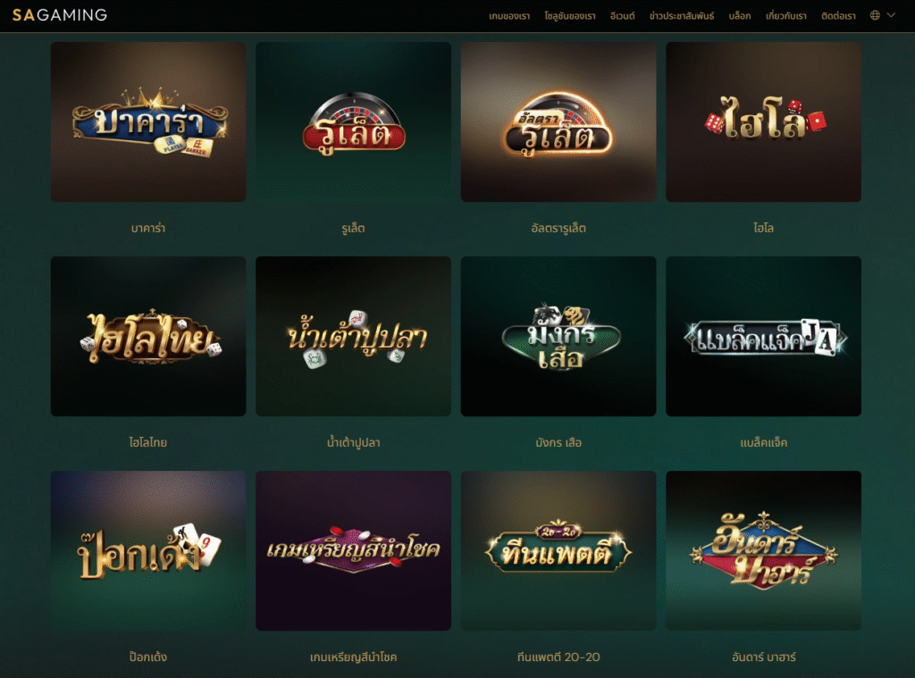 sa gaming เข้าสู่ระบบ