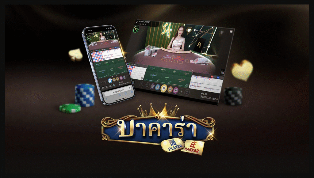 บาคาร่าทุนน้อย 2025