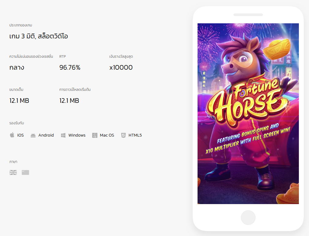 ทดลองเล่น Fortune Horse pg